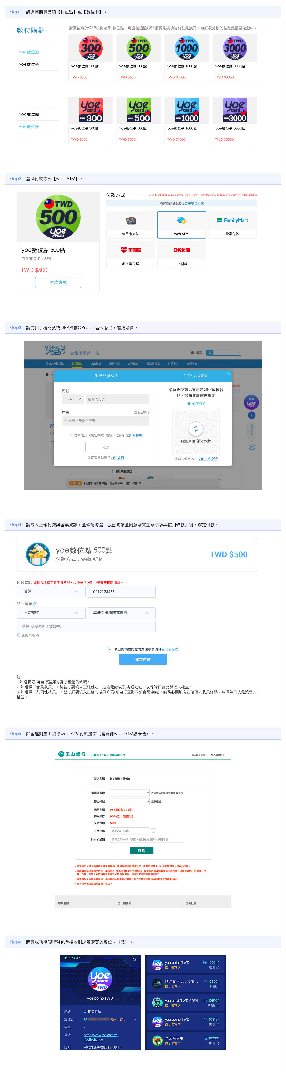 遊e卡 遊樂購點第一站